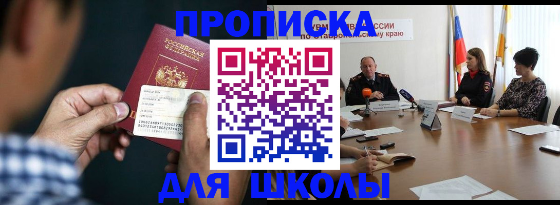 прописка для школы в Лузе