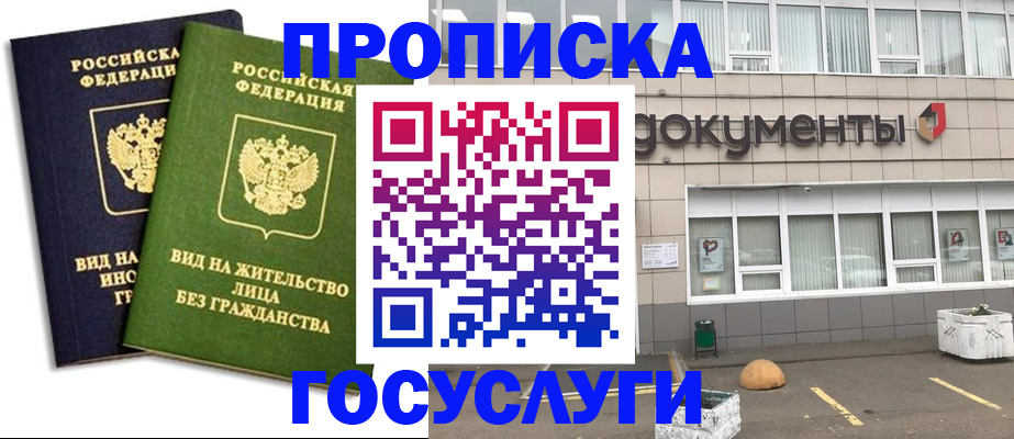 прописка для работы в Лузе