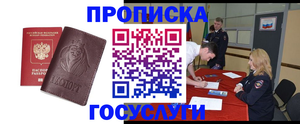 временная регистрация недорого в Лузе