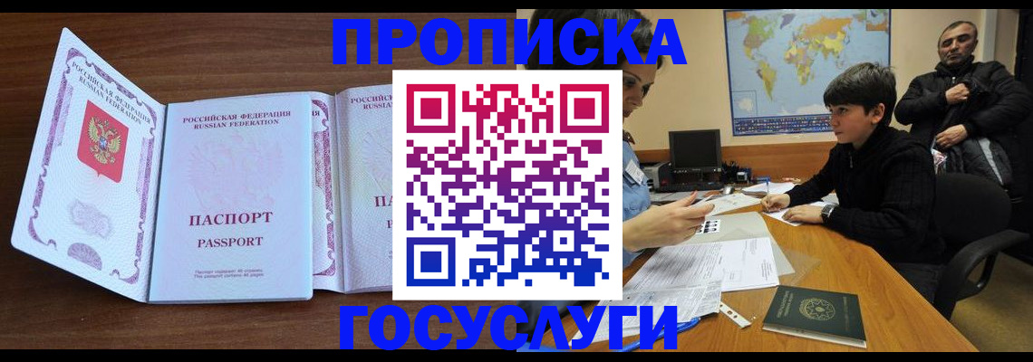 прописка в квартире в Лузе