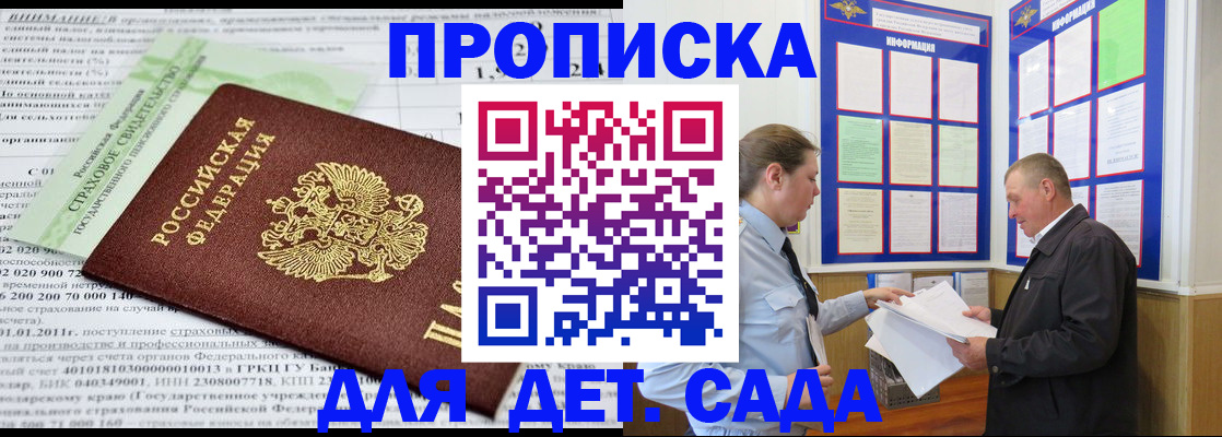 регистрация для дет. сада в Лузе